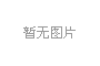 高低温试验箱不降温的故障排除方法解读