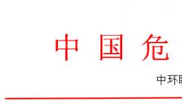 全国危废处理处置实战训练营之危废焚烧窑、实验室系统管理操作技能