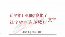 通知！这个地区水泥企业12月停产1个月！