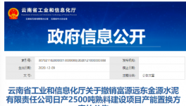 撤销！这家水泥厂新建产能指标被叫停！