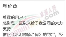 涨了！华润、塔牌、金牛等多家水泥集体涨价！