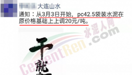 涨了！海螺等多家水泥厂集体涨价！商混突破600元/方！