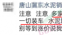 这一地区13家水泥企业90%水泥车禁运！