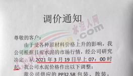 通知：水泥、熟料、矿渣粉等集体涨价！