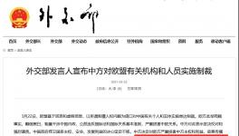 反击！中方制裁欧盟27国！航道停用！碳关税来了！