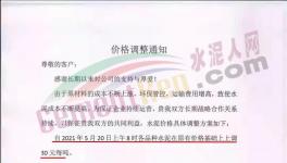连发四文！水泥重镇持续性停产、停运、涨价！