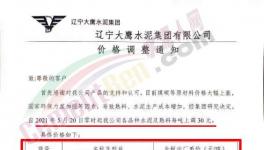 宁夏、内蒙、辽宁多区域水泥、熟料集体涨价！