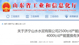 山水水泥将新建一条4000t/d熟料生产线！3年内点火！