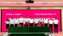 总投资180亿！华润水泥又签大合同！