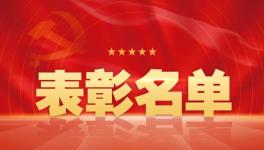 央企表彰中建材5名个人、5个集体！