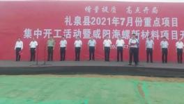 海螺新材料项目开工，预计年收3亿元！