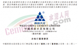 西部水泥非执行董事变动，侍光磊上任！
