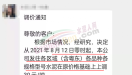 大爆发！大涨80元/吨！多地水泥突破500元/吨！