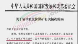 煤价“疯涨”被叫停！多区域水泥集体涨价，最高涨60元/吨！