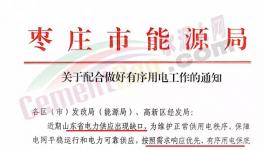 限电令！海螺等水泥企业被约谈！水泥价格大涨50元/吨！