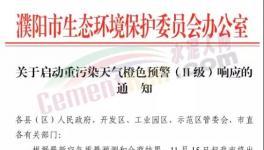 多个地区发布紧急预警！水泥企业停限产（附文件）