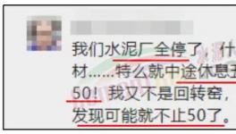 “停工令”来了！27个地区水泥厂最长停产300天！