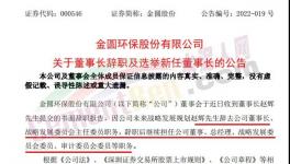 金圆股份董事长辞职！新任董事长何许人也？