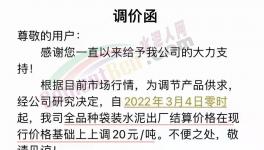 怪！水泥集体涨价！下游不“买单”！