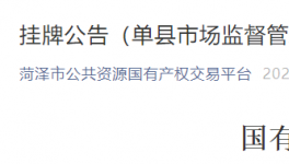 底价9500元！90吨不合格水泥挂牌转让！