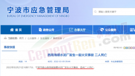 又出事！海螺水泥事故！致2人死亡！