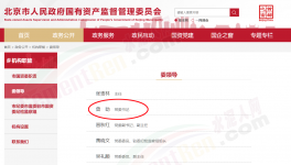 金隅董事长曾劲出任北京国资委任党委书记！