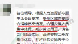 放了！海螺发“放假”通知！减少用工！