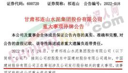 停牌！中建材重组事业又有新动作！
