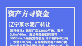 难！十几家水泥厂“卖厂”！