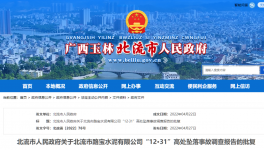 北流路宝水泥厂高处坠落一死一伤事故调查结果公布！