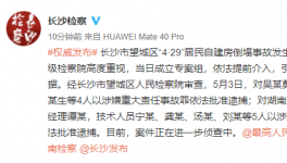 涉嫌提供虚假证明！房屋倒塌事故嫌疑人被批捕！