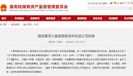 中建材、华润等5家企业正式转为国有资本投资公司！