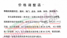 爆发！海螺、南方、红狮、塔牌等水泥厂集体涨价！