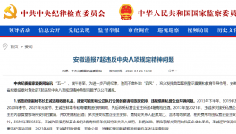刚刚！海螺原董事长受贿！结果来了！