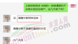 怪事！水泥质量不合格！企业喊“冤”！