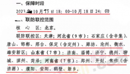 紧急！河北、河南、山东等地停工停产停运，违者拘留！